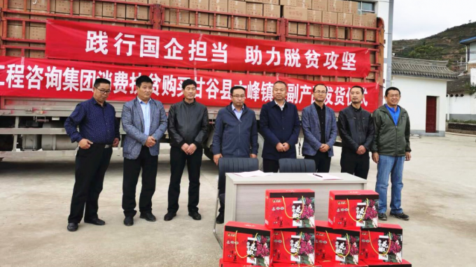 踐行國(guó)企責(zé)任 助力脫貧攻堅(jiān)<br/>甘肅工程咨詢(xún)集團(tuán)積極開(kāi)展消費(fèi)扶貧