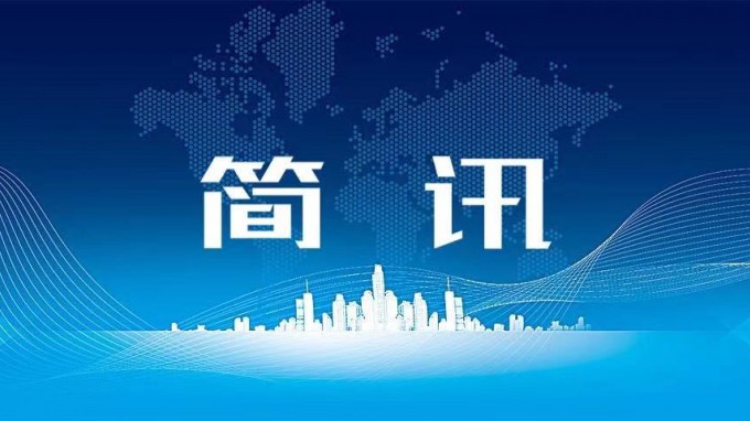 集團公司黨委委員、副總經理白鑫到有關子公司開展調研工作