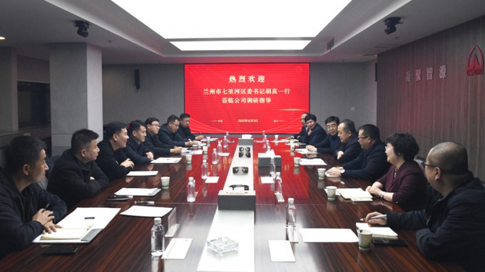 集團公司領導與蘭州市七里河區(qū)座談交流